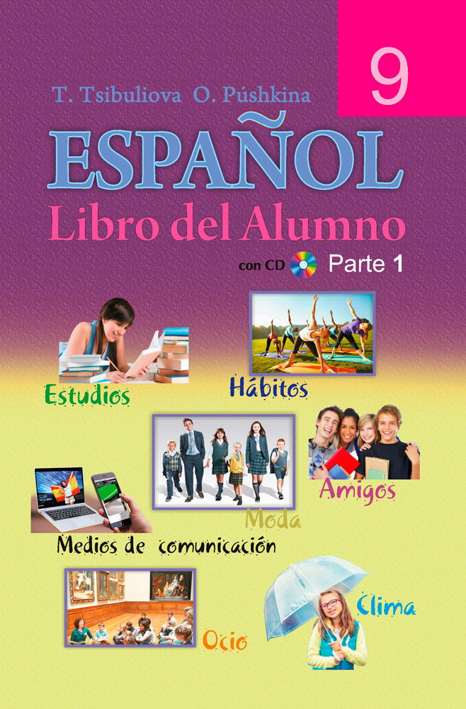 Испанский язык / Іспанская мова. 9 класс. Часть 1