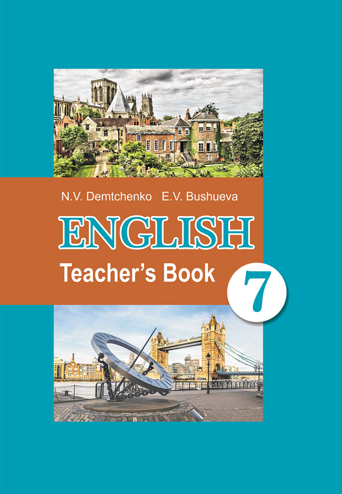 Английский язык в 7 классе (повышенный уровень)