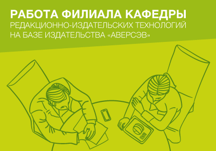 Студенты БГТУ завершили практическое обучение в издательстве «Аверсэв»