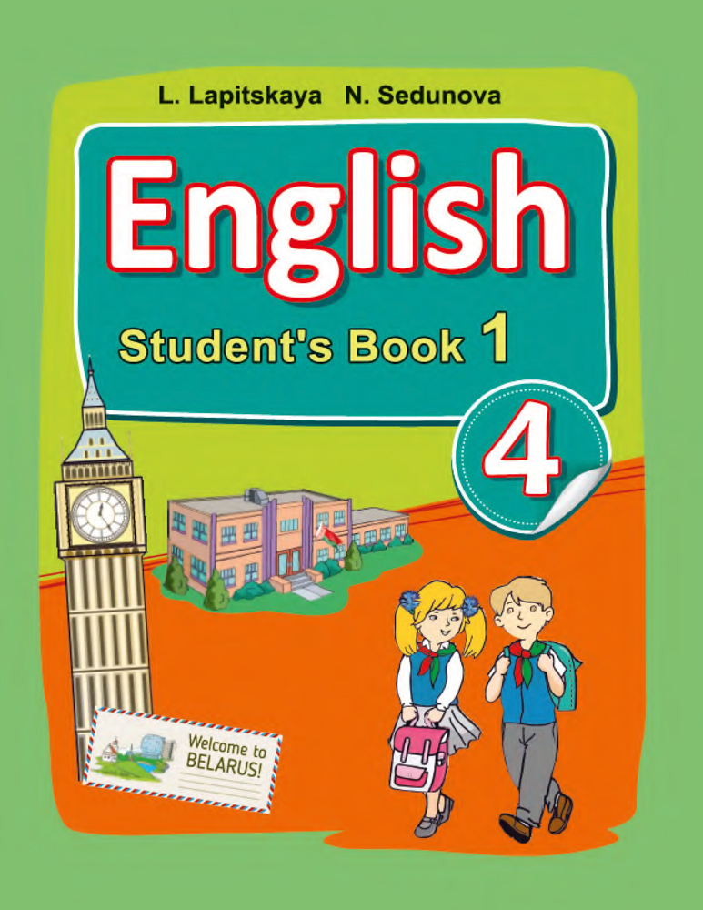 Англійская мова. 4 клас. Частка 1