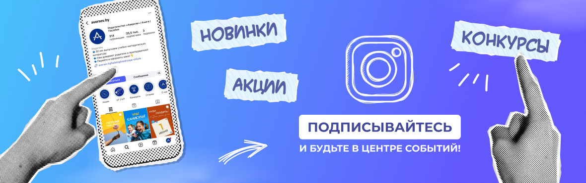 Мы в Инстаграмм