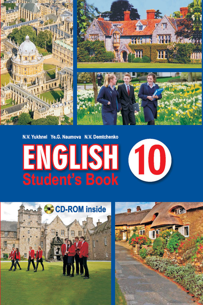 Английский язык. 10 класс