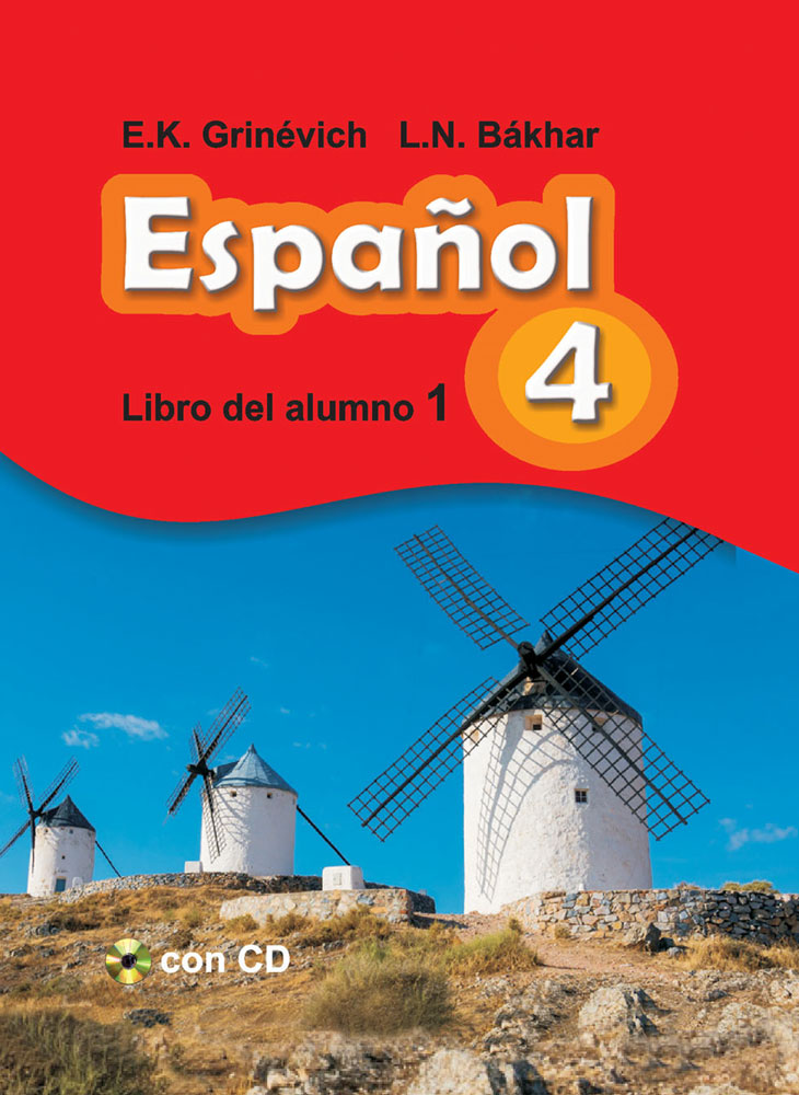 Испанский язык / Іспанская мова. 4 класс. Часть 1