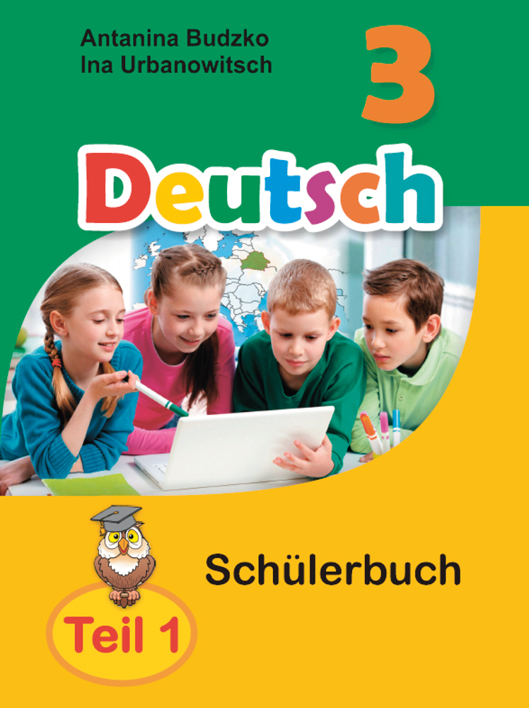 Нямецкая мова. 3 клас. Частка 1