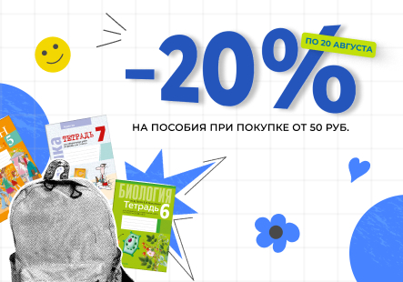 Звонок прозвенит, а ты уже готов!