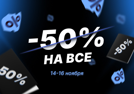 Цены пополам! «Черная пятница» в «Аверсэв»