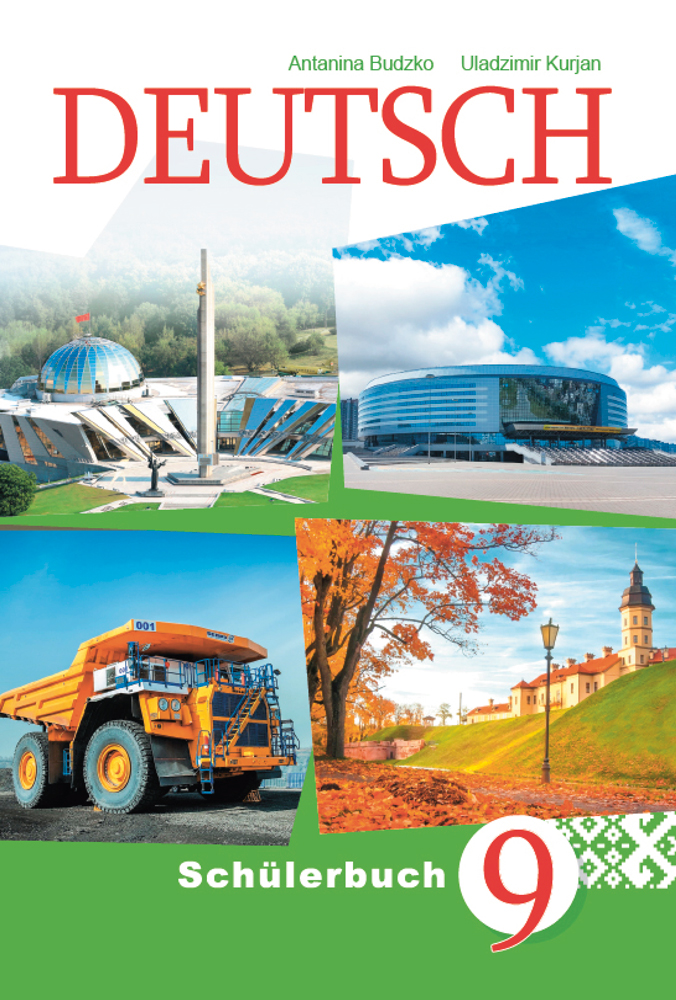 Нямецкая мова. 9 клас