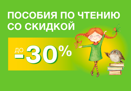 Пособия для внеклассного чтения по приятной цене