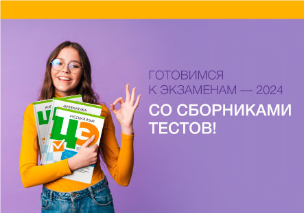Сборники тестов ЦЭ/ЦТ уже в продаже