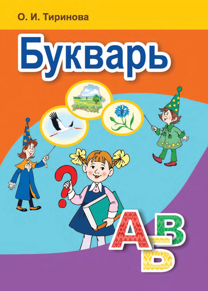 Букварь