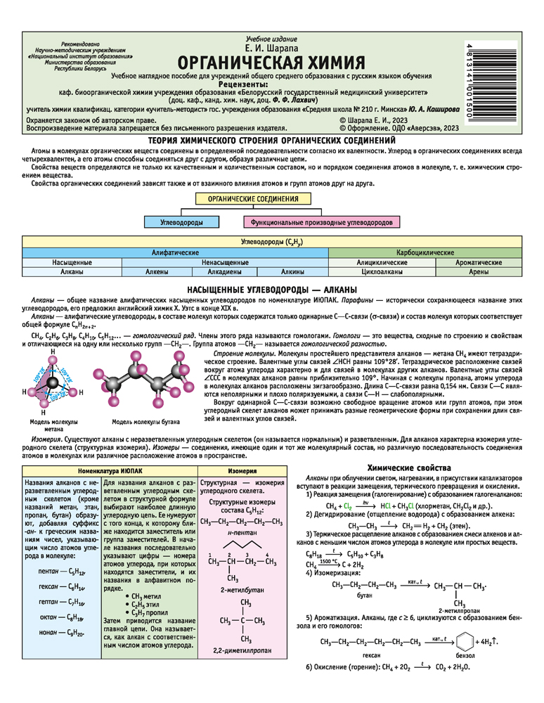 Органическая химия