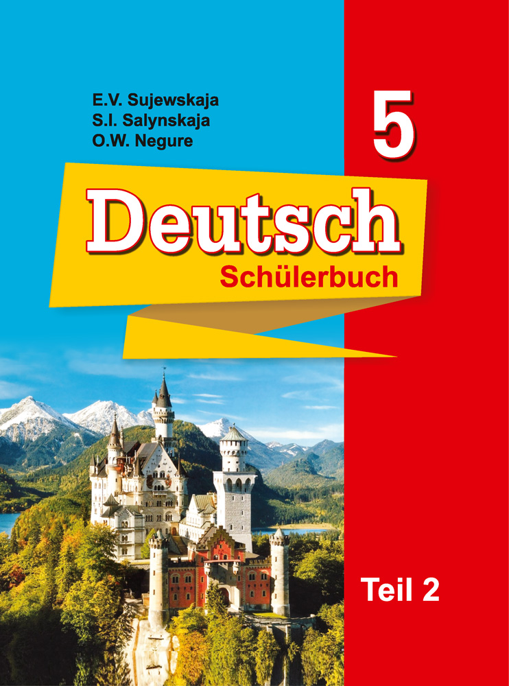 Немецкий язык / Нямецкая мова. 5 класс. Часть 2