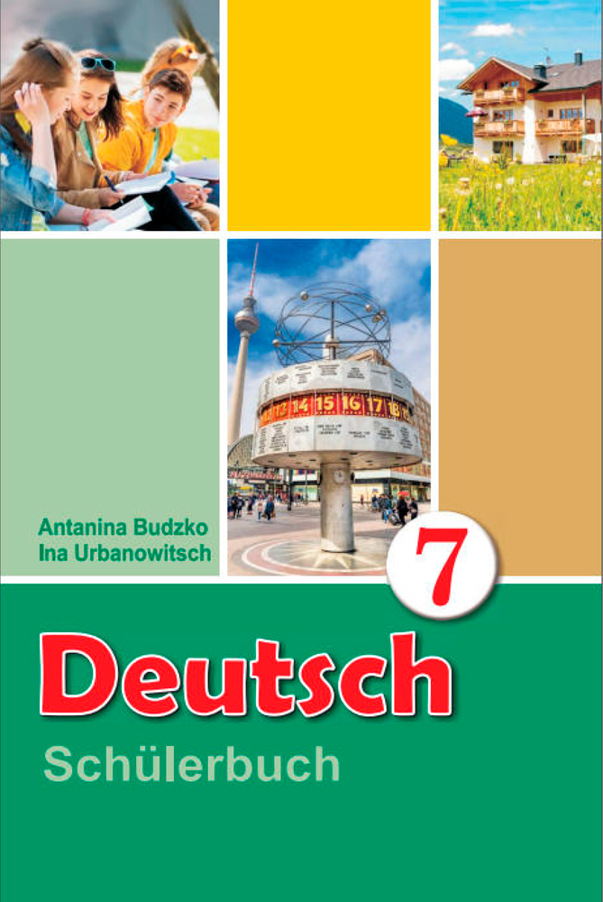 Нямецкая мова. 7 клас