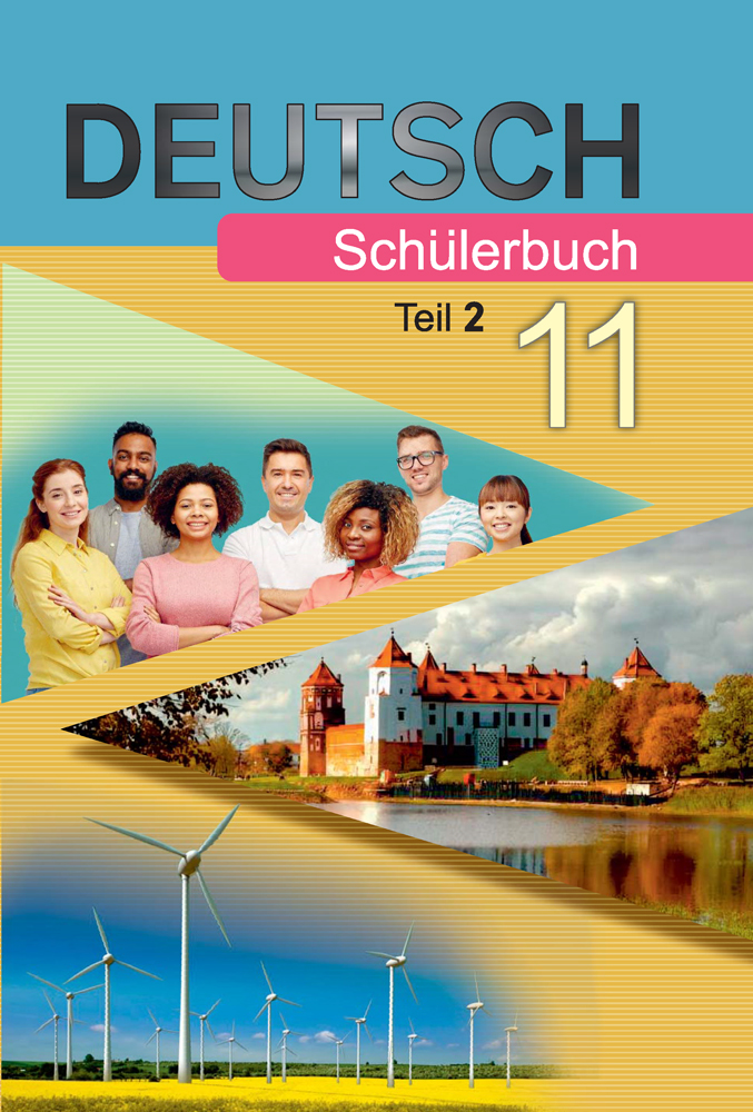 Немецкий язык / Нямецкая мова. 11 класс. Часть 2