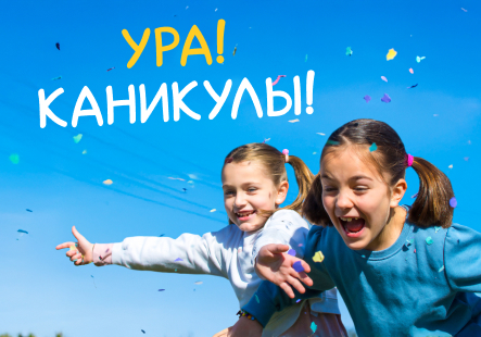 До встречи, школа!