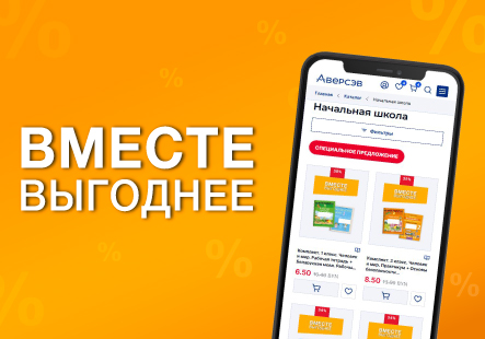 Пособия для начальной школы: покупайте выгодно