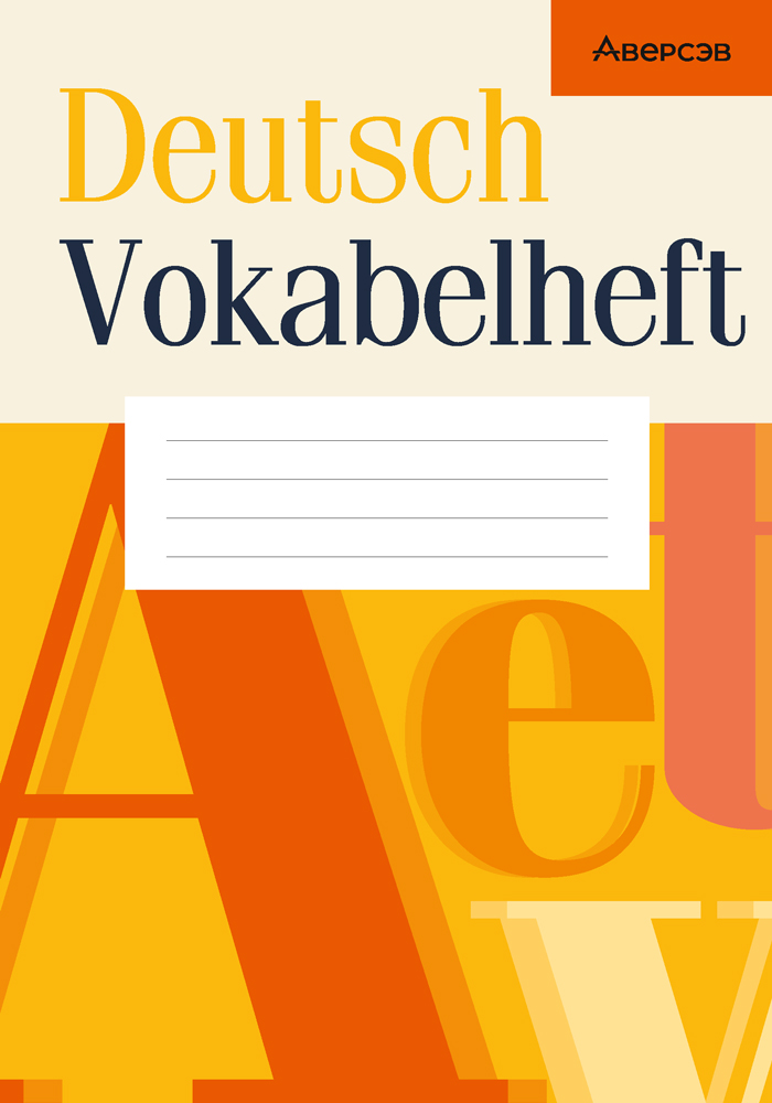 Deutsch Vokabelheft
