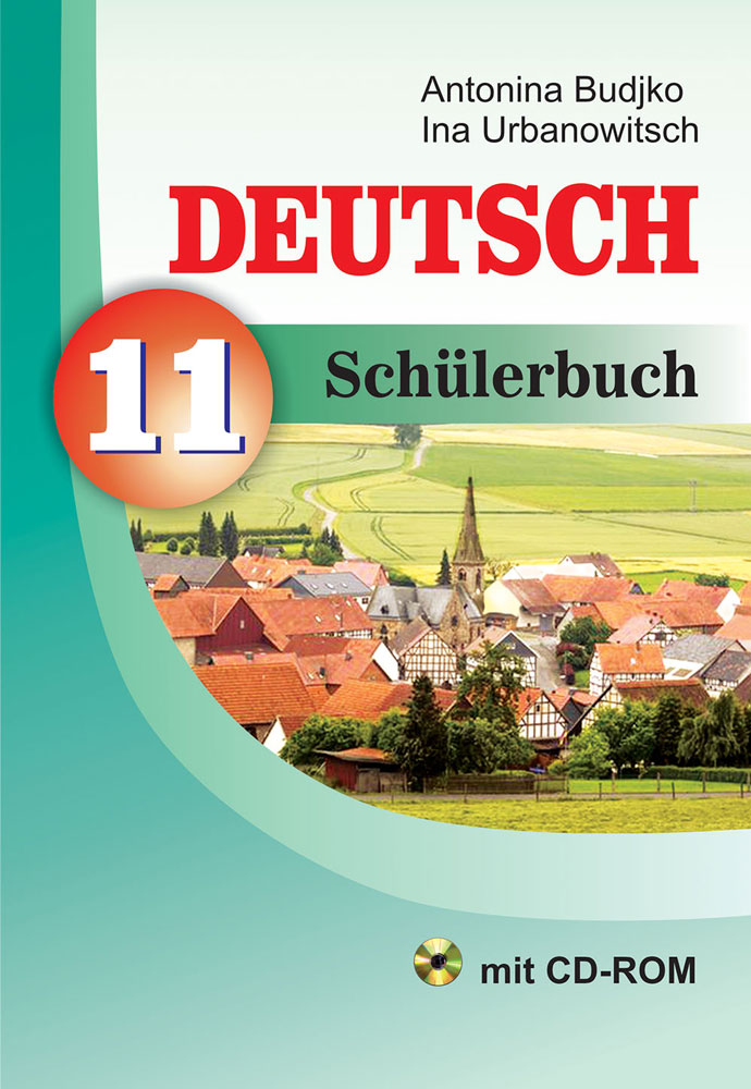 Немецкий язык. 11 класс