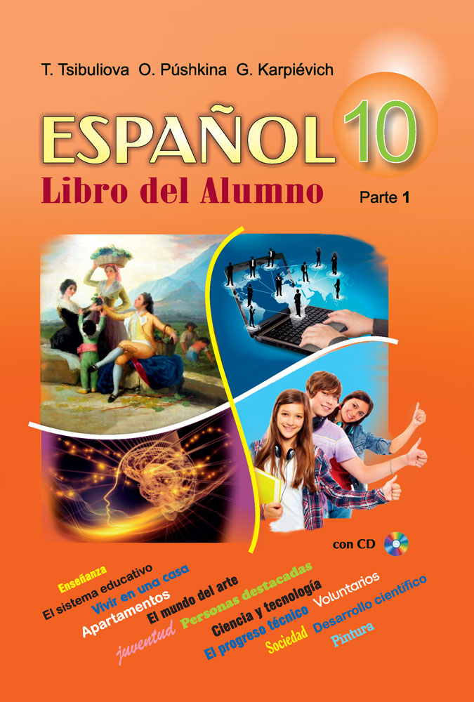 Испанский язык / Іспанская мова. 10 класс. Часть 1