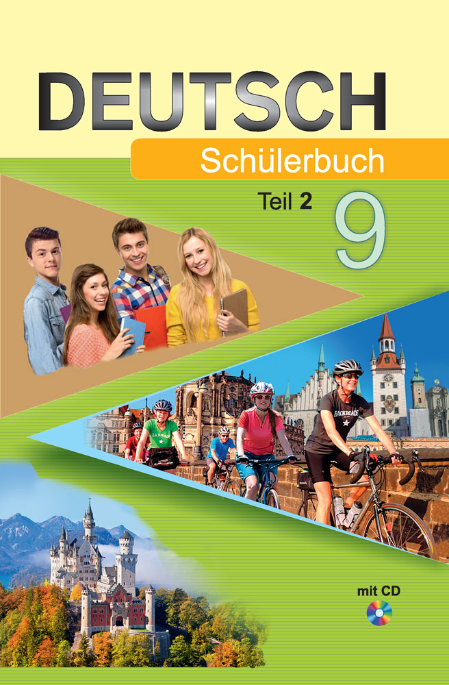 Немецкий язык / Нямецкая мова. 9 класс. Часть 2