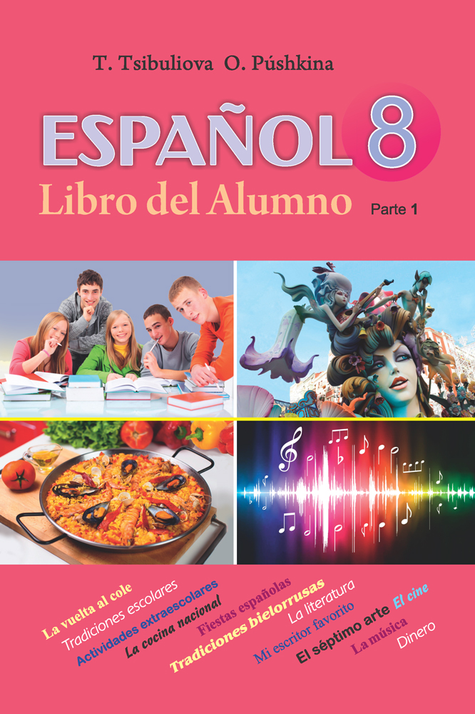 Испанский язык / Іспанская мова. 8 класс. Часть 1