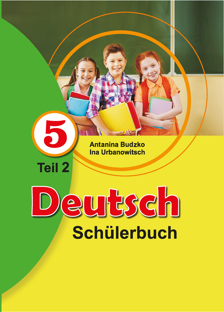 Нямецкая мова. 5 клас. Частка 2