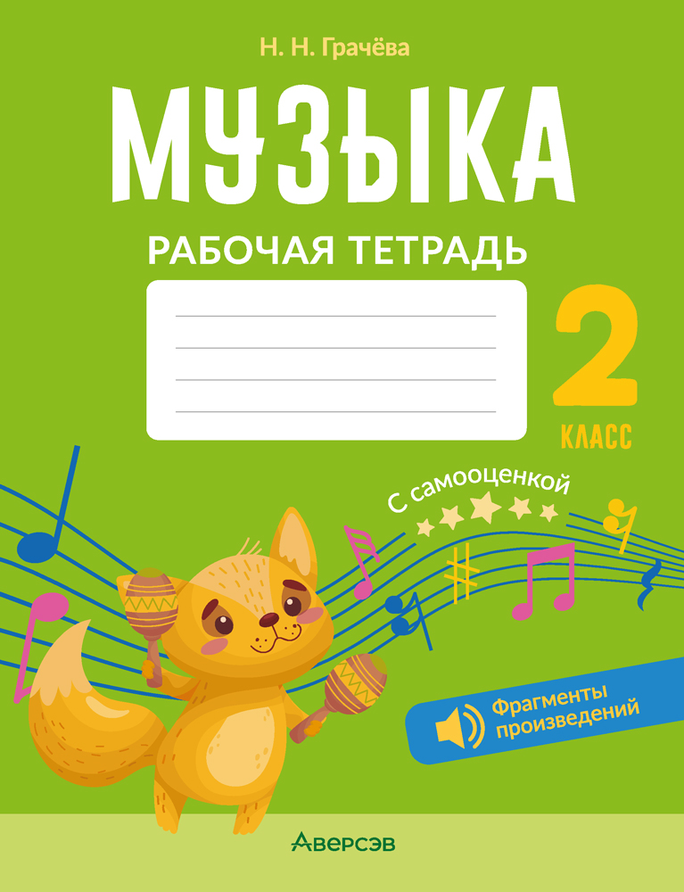 Карточки-гексы к пособию «Музыка. 2 класс. Рабочая тетрадь»