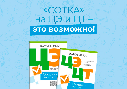 Подготовка к ЦЭ и ЦТ: секреты успеха