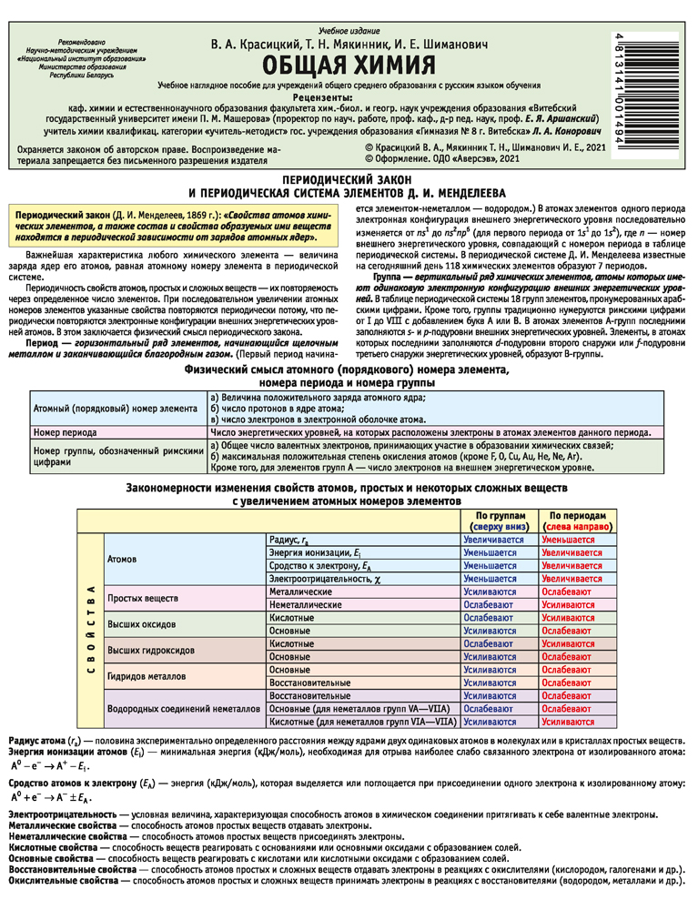 Общая химия