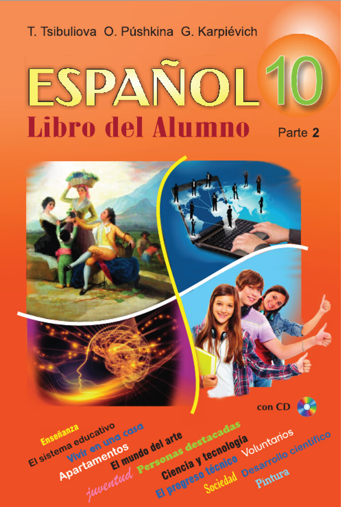 Испанский язык / Іспанская мова. 11 класс. Часть 2