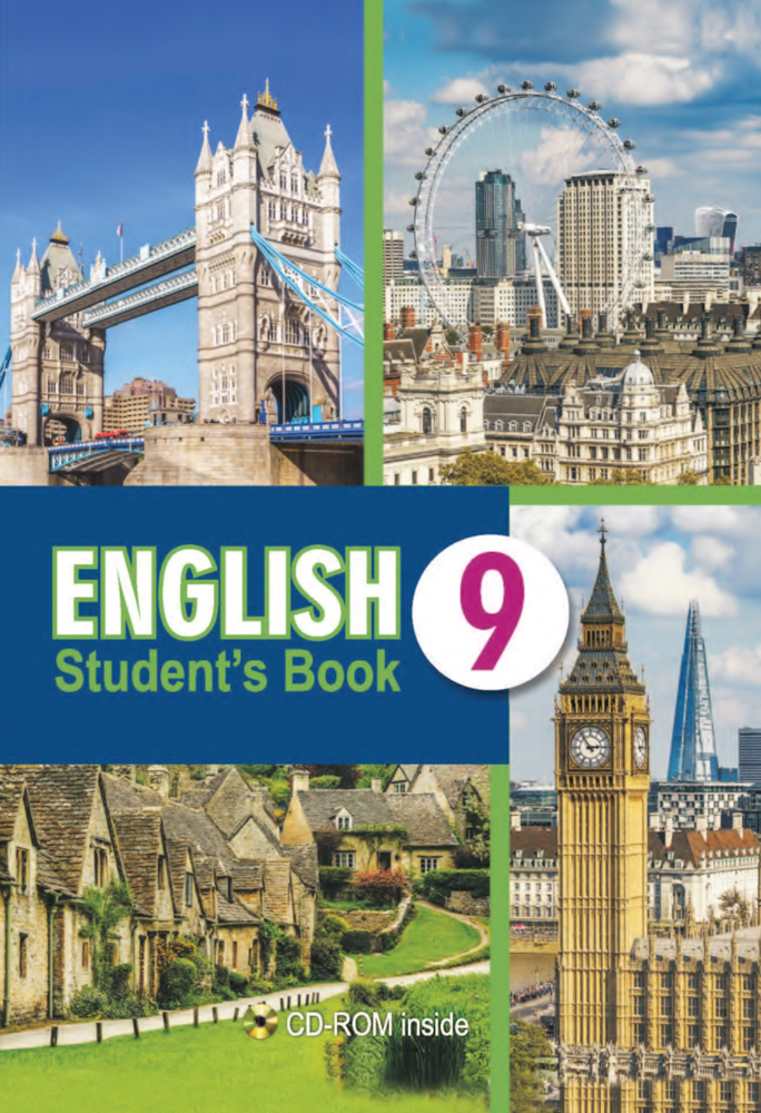 Английский язык. 9 класс