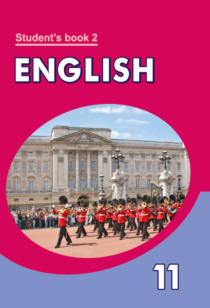 Английский язык / Англійская мова. 11 класс. Часть 2
