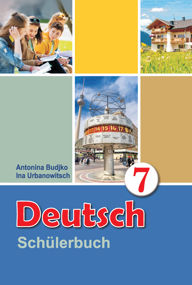 Немецкий язык. 7 класс