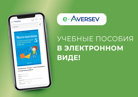 Теперь под новым названием! Aversev Media → e-Aversev