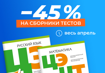 Готовимся к поступлению выгодно