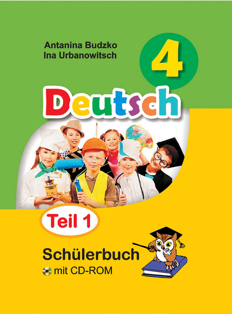 Нямецкая мова. 4 клас. Частка 1