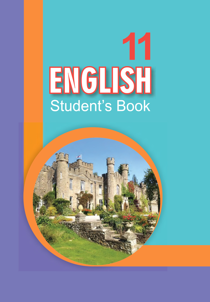 Английский язык. 11 класс