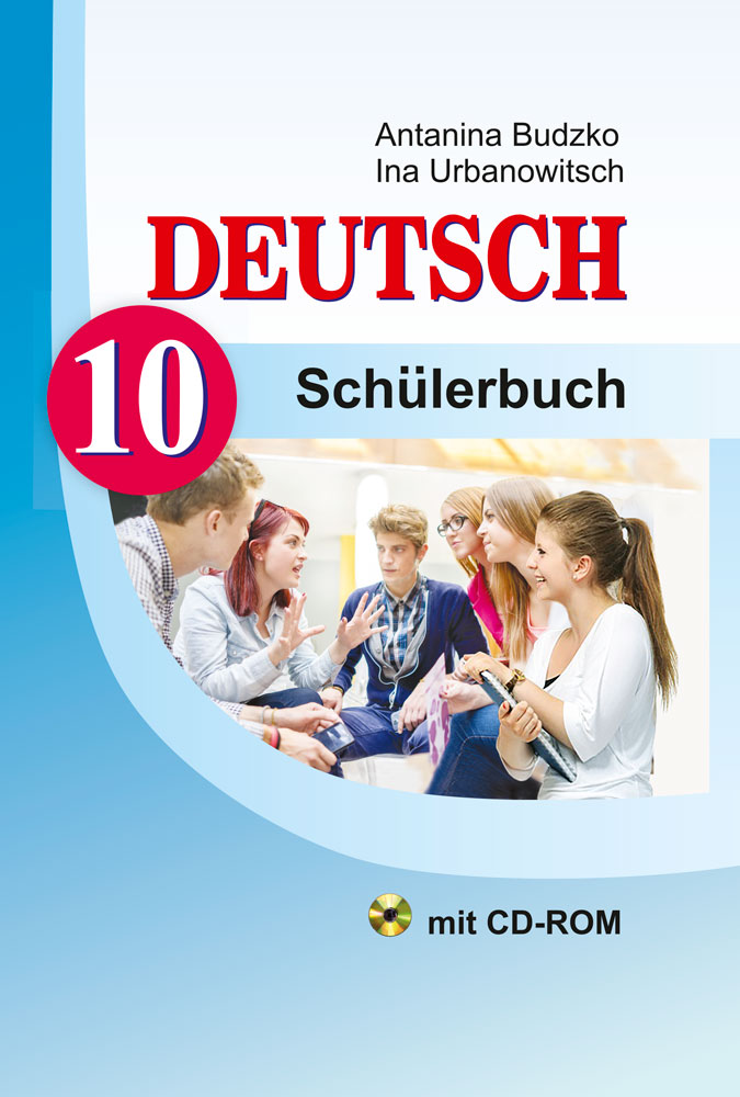 Нямецкая мова. 10 клас