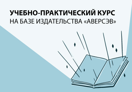 Своими глазами: не только теория и практика, но и уникальные экскурсии