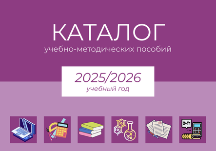 Каталоги «Аверсэв» на 2025/2026 учебный год