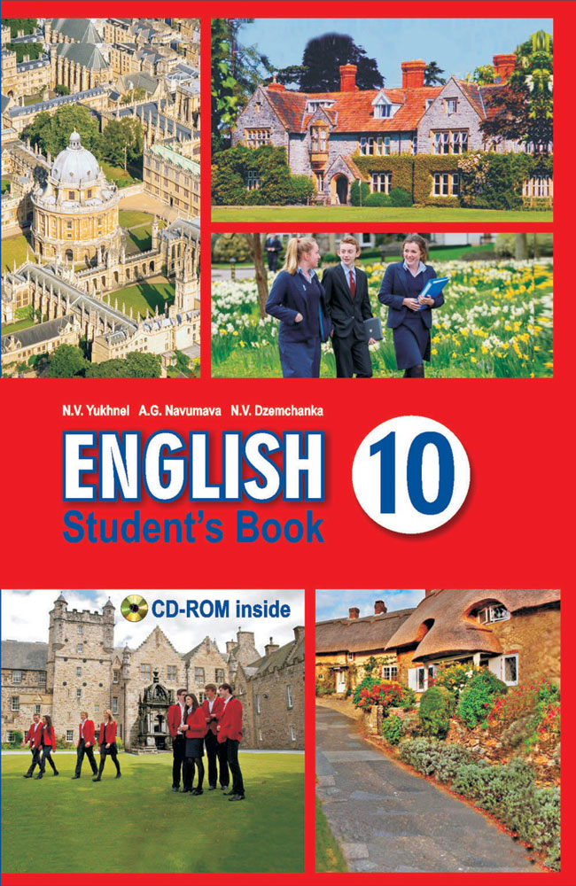 Англійская мова. 10 клас