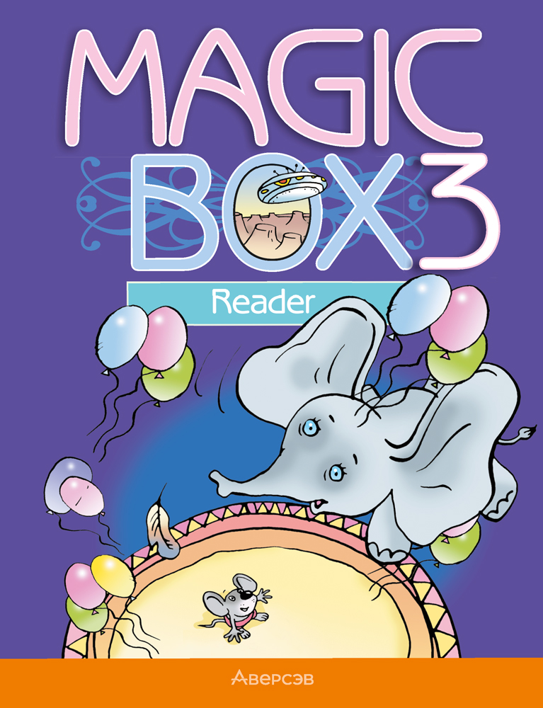 Magic Box 3. Reader