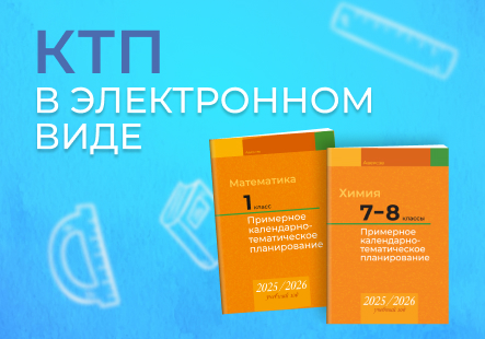 Электронные КТП от «Аверсэв»: помощь в планировании уроков