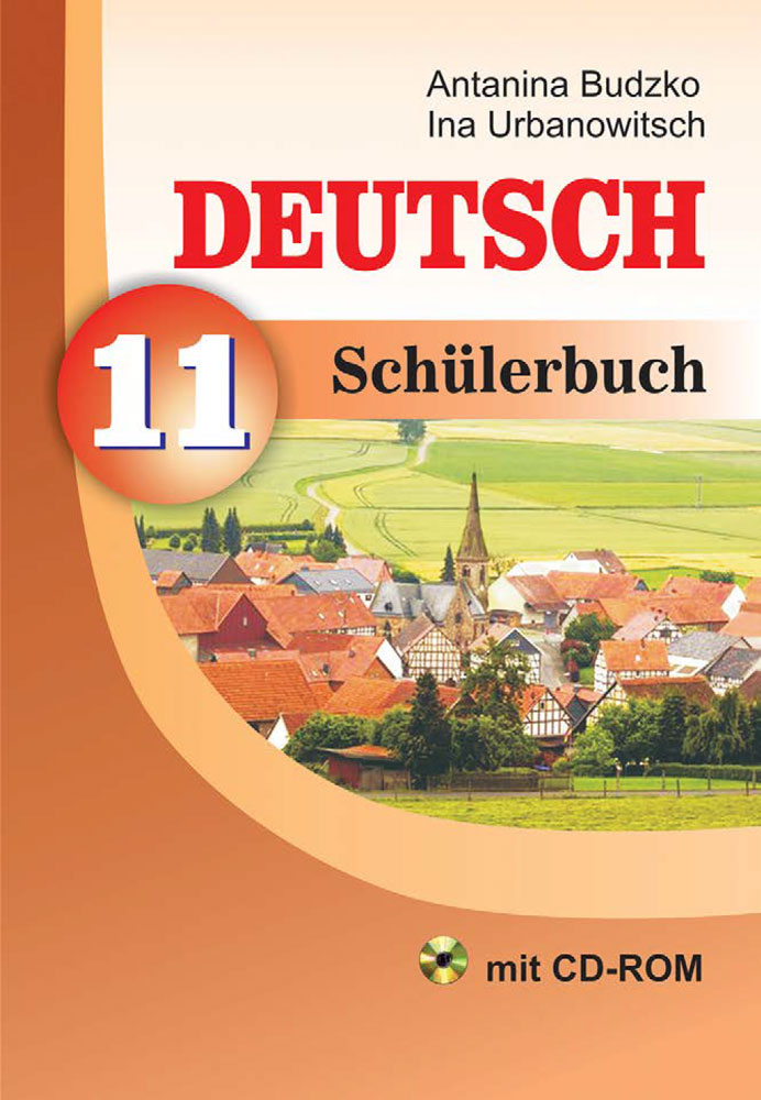 Нямецкая мова. 11 клас