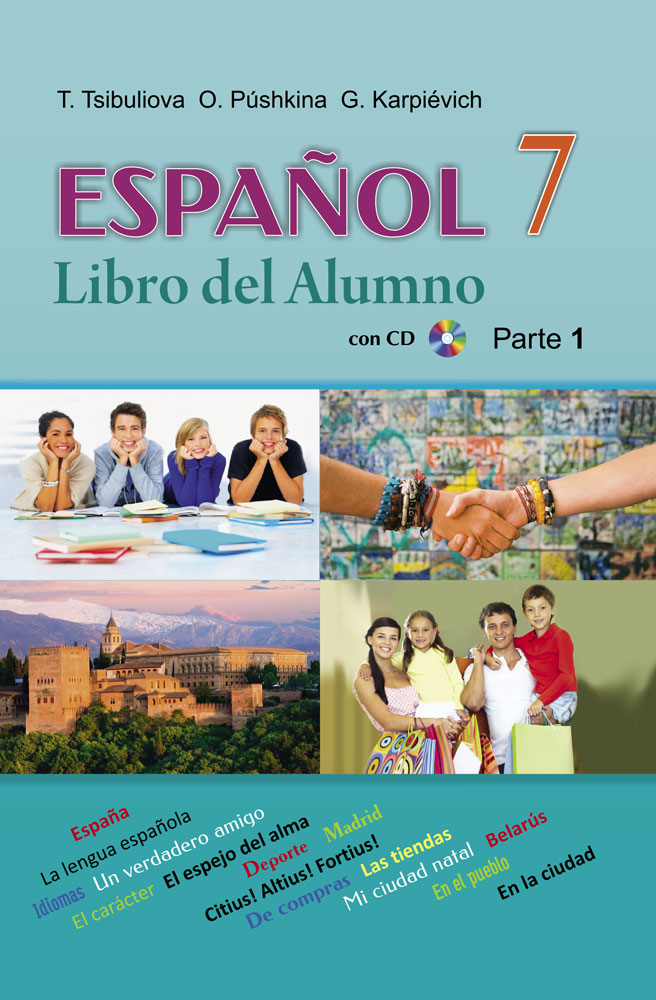 Испанский язык / Іспанская мова. 7 класс. Часть 1