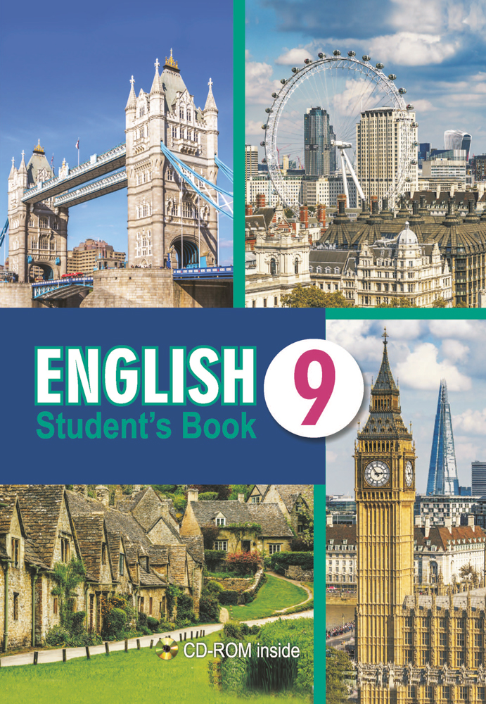 Англійская мова. 9 клас