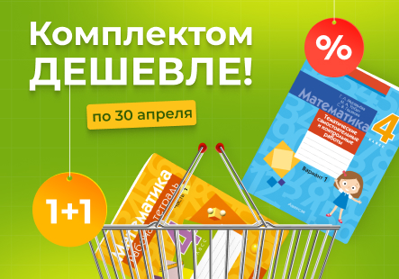 Комплекты пособий для начальной школы: покупайте выгодно