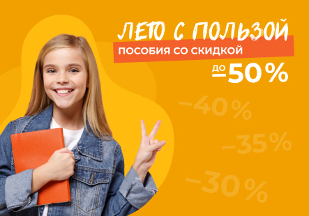 Летние скидки